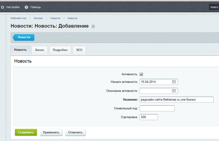 редизайн сайта Reklamas.ru уже близко