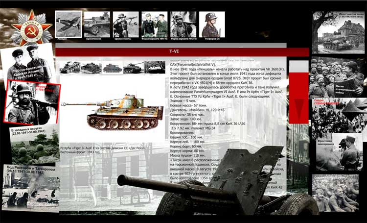 Ростов во время Великой Отечественной войны, flash презентация для музейной экспозиции