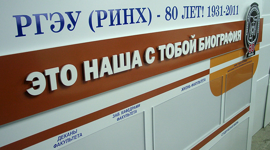 изготовление информационных стендов для учреждений изготовление информационных стендов для учреждений